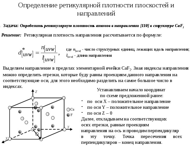 Параметры элементарной ячейки. Характеристики элементарной ячейки. Кристаллохимический анализ. Параметр элементарной ячейки формула. Критерии элементарной ячейки.