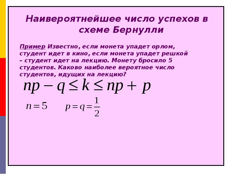 Среднее число успехов в схеме бернулли