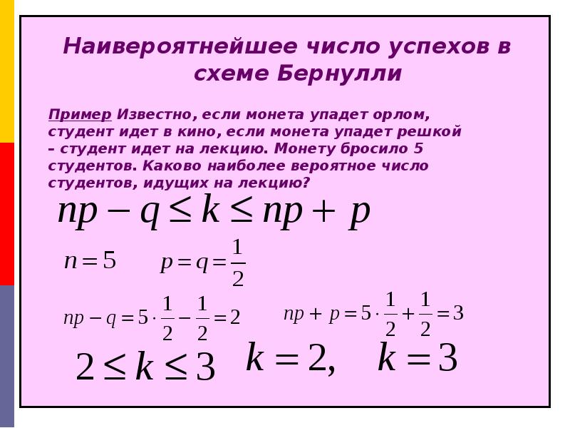 Реферат по теме схемы бернулли повторных испытаний