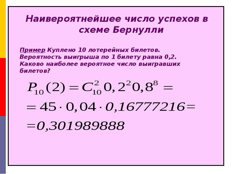 Наивероятнейшее число успехов в схеме бернулли