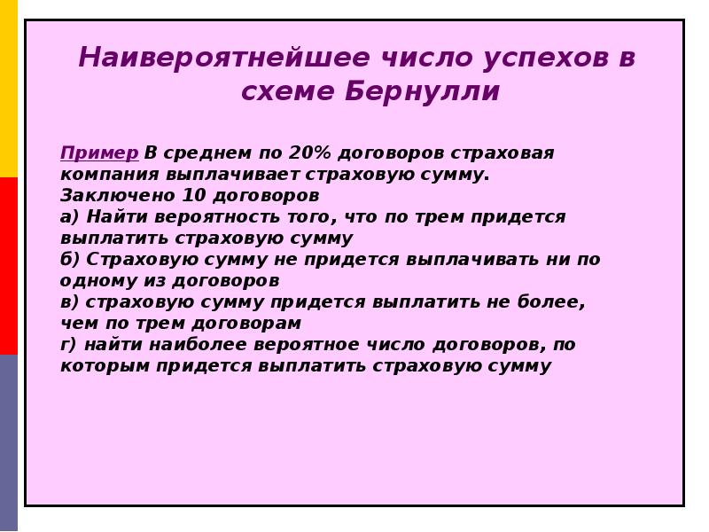 Среднее число успехов в схеме бернулли