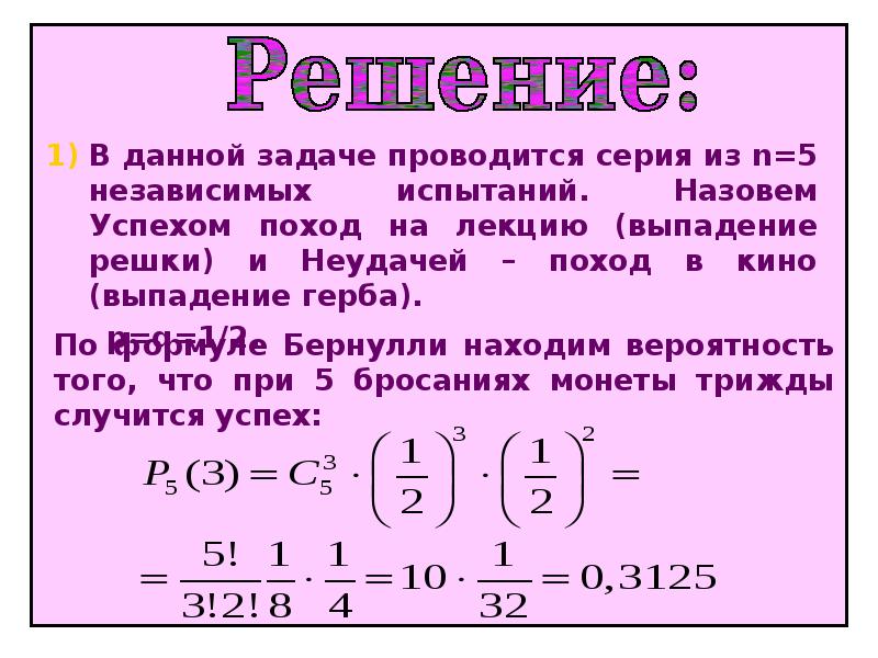 Схема бернулли калькулятор