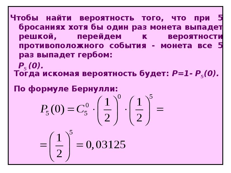 Наивероятнейшее число успехов в схеме бернулли