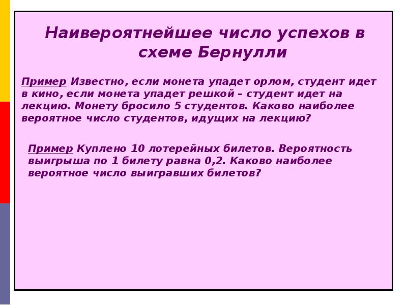 Среднее число успехов в схеме бернулли