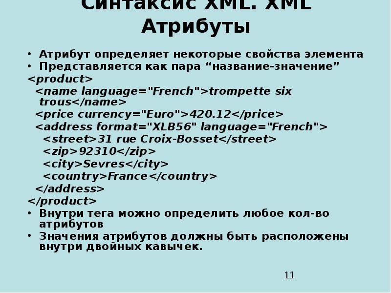 Атрибут определяет. XML атрибуты. Атрибут (а) определяется как. Элемент XML атрибуты и значения. Stax XML атрибуты и значения одного начального элемента.