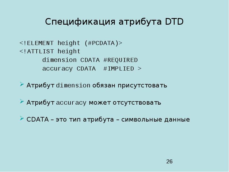 Спецификация атрибута. Фундаментальные типы атрибутов DTD.