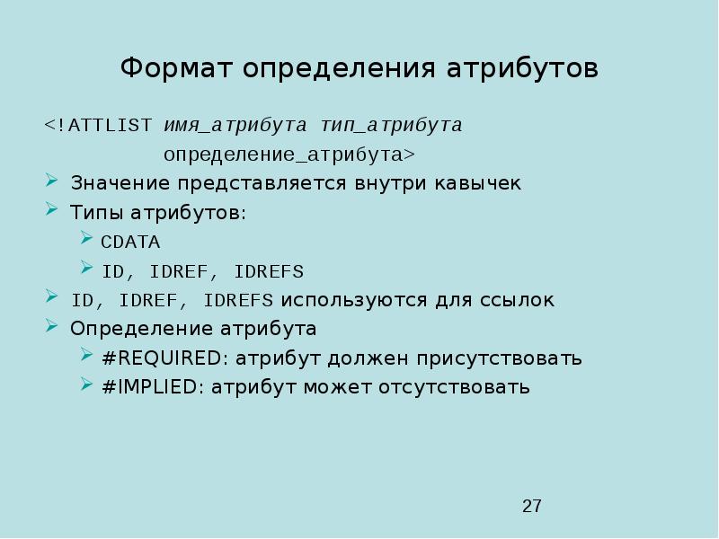 Ссылка определение. Формат это определение. Правила определения атрибутов. Оценка атрибутов. Область определения атрибута.