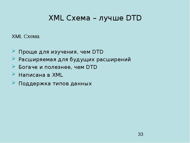 Dtd схема xml