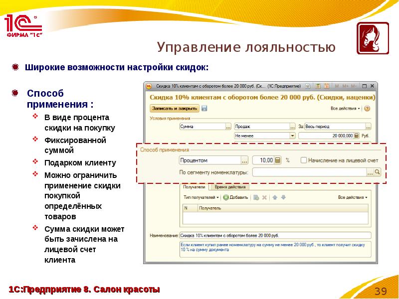 Управление лояльностью. 1с салон красоты. 1с:предприятие 8. салон красоты. Электронная поставка. 1с салон красоты пример. 1с предприятие салон красоты.