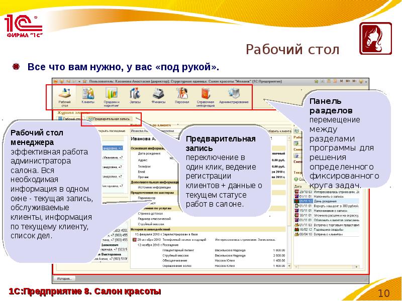 Презентация 1с предприятие