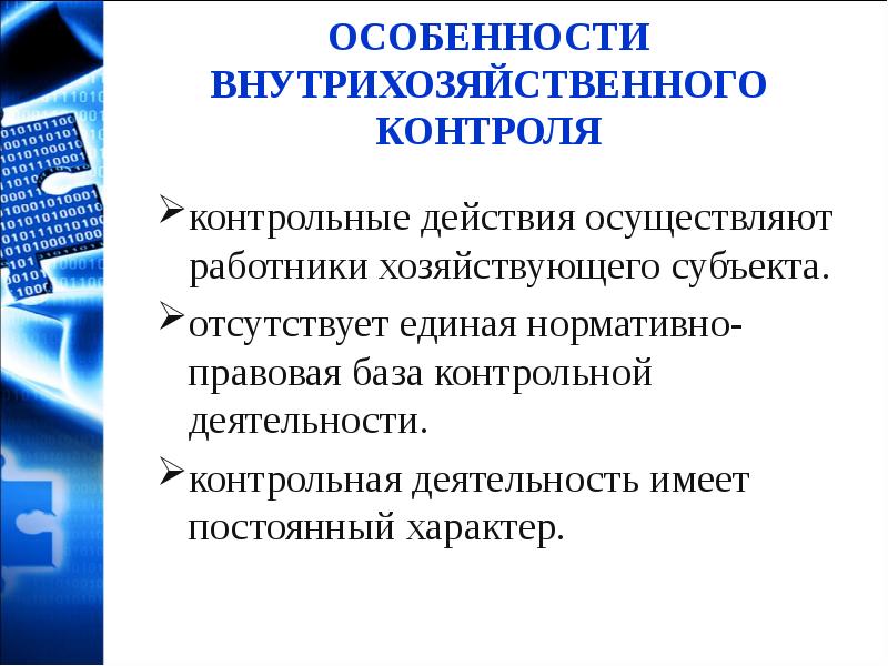 Контрольный мониторинг