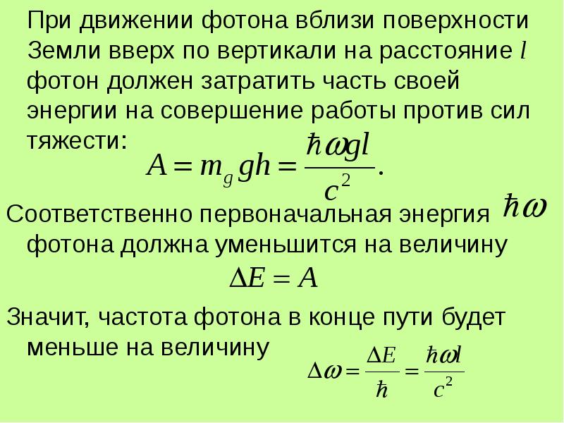 Работа фотонов