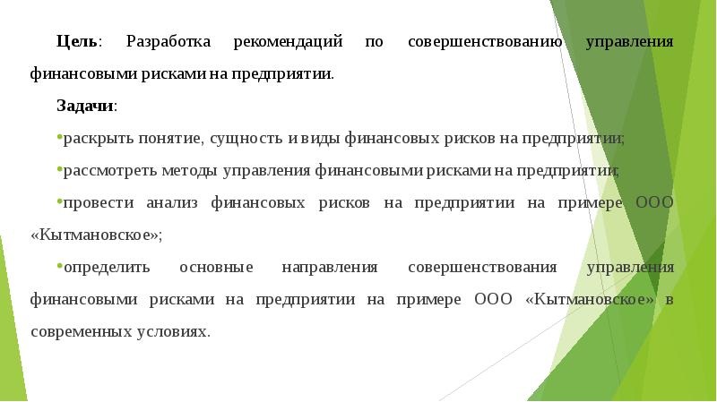 Рассмотренного предприятия