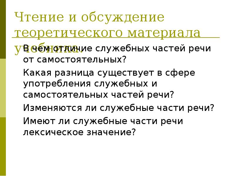 признаки различия самостоятельных и служебных частей речи. служебные части речи 4 класс таблица с примерами. самостоятельные и служебные части речи. наречия и прилагательные как отличить. чем отличаются самостоятельные и служебные части речи.