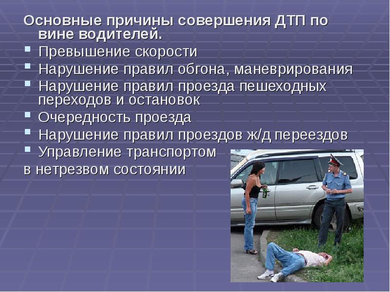 Профилактика дтп презентация