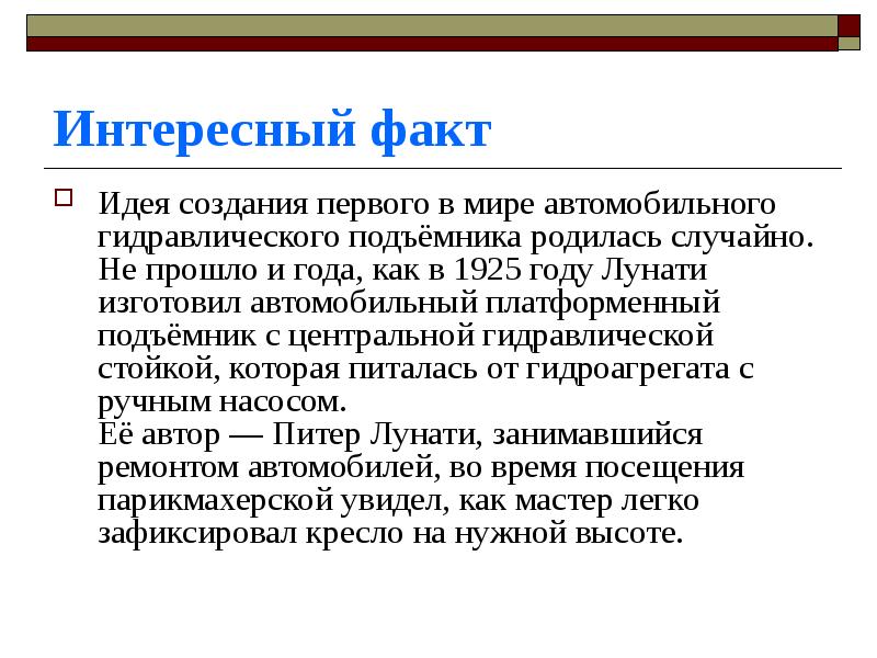 Подготовьте презентацию на тему гидравлический домкрат в быту