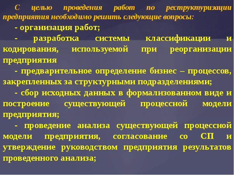 Цели реструктуризации предприятия. Классификация систем разработки Ржевского.