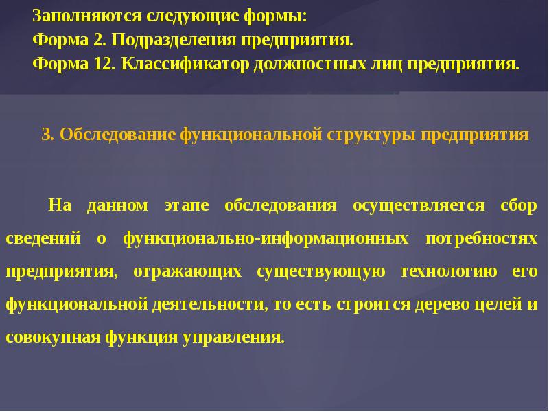 Функциональная информация. Основы организации и управления производством:. Классификация должностных лиц.