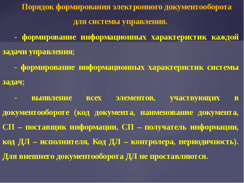 Формирование управления. Основы организации и управления производством:. Порядок формирования КТМ.