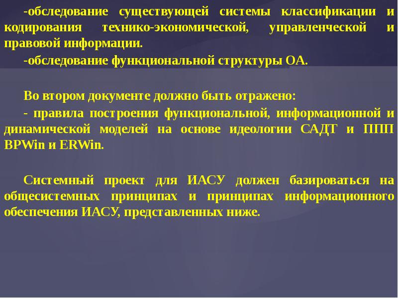 Обследование информации. Обследование существующей системы. Обследование существующей системы включает. Апологет управления производством.