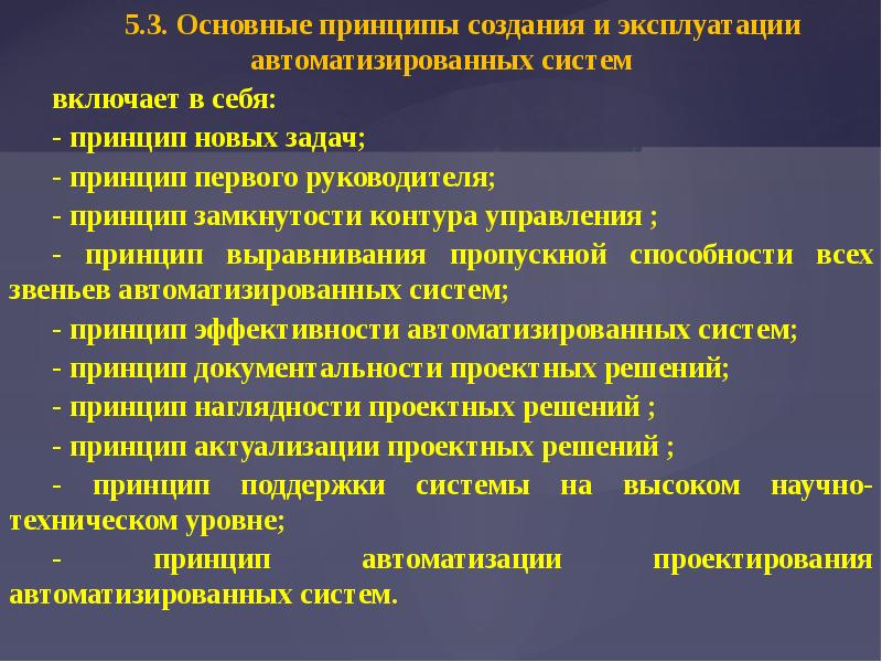 Положение управления производством. Принцип новых задач. Основные принципы руководителя. Принцип первого руководителя. Базовые принципы выравнивания производства.