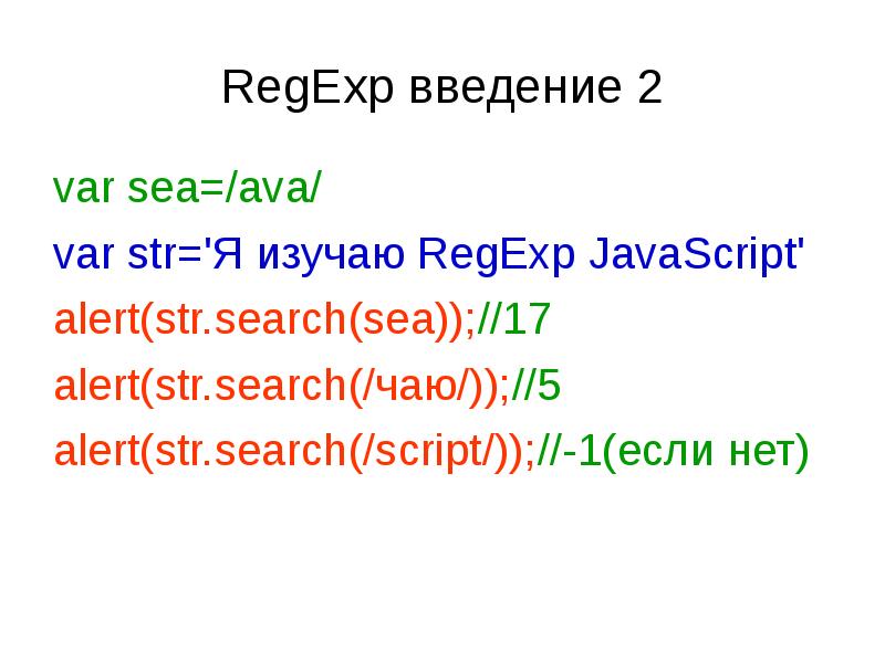 Основы JS (RegExp)