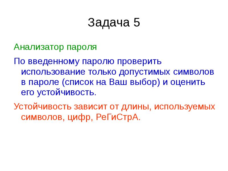 Проверить использование. Анализатор пароль узнать.