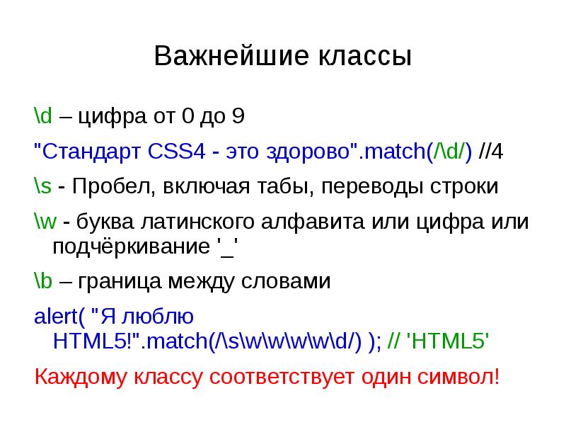 Перевод строки. Перевод строки html. Символ перевода строки. REGEXP таблица.