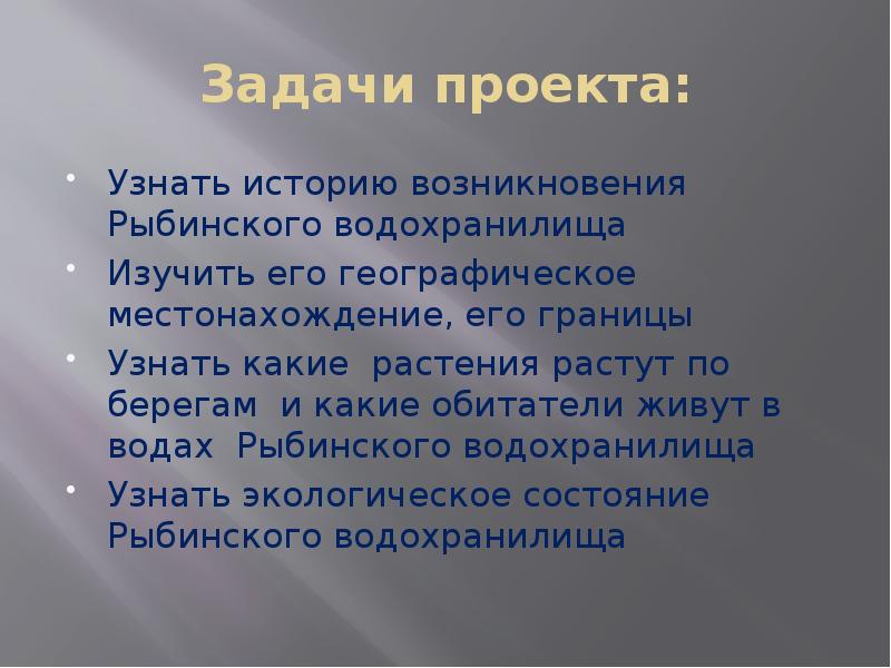 Рыбинское водохранилище презентация