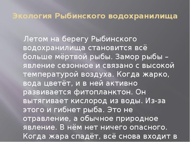 Рыбинское водохранилище презентация