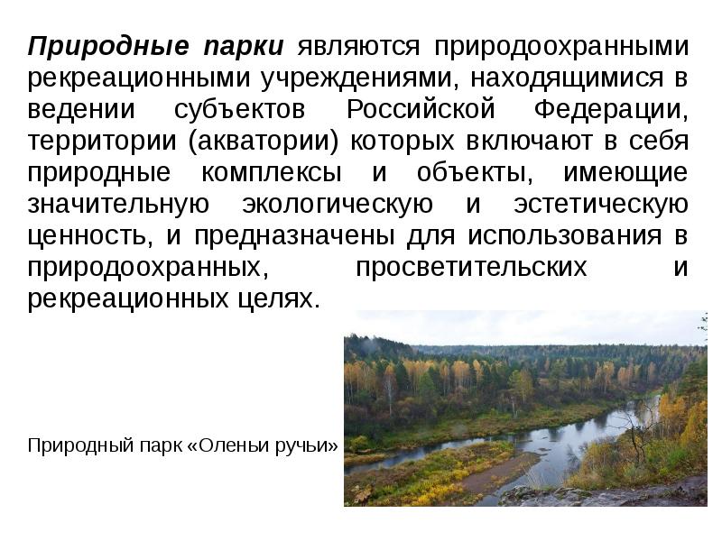 Природно территориальные аспекты экологических проблем презентация