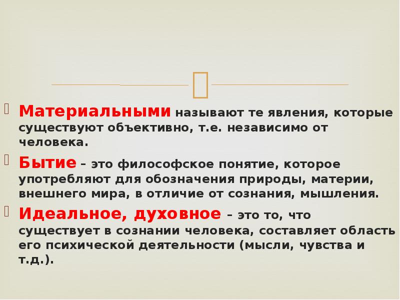 Объективно существующая повторяющаяся связь явлений. Материальный мир существует объективно.. Материальный человек. Объективно это. Докажите что виды действительно объективно существуют в природе.