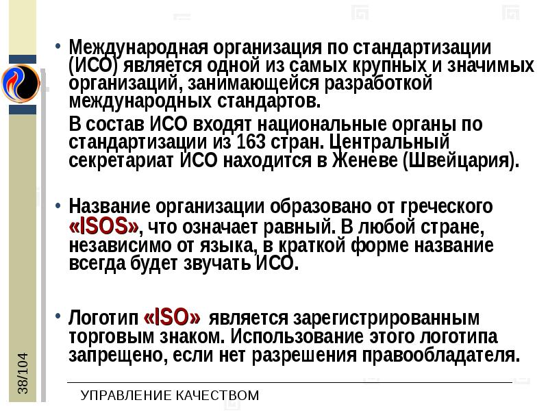 Кто занимается разработкой проектов международных стандартов исо