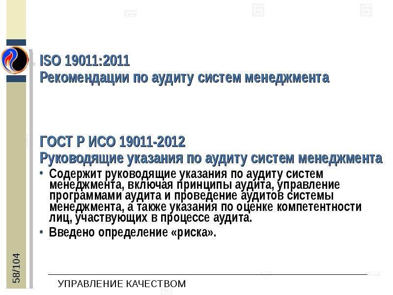 Управление проектами гост 2011