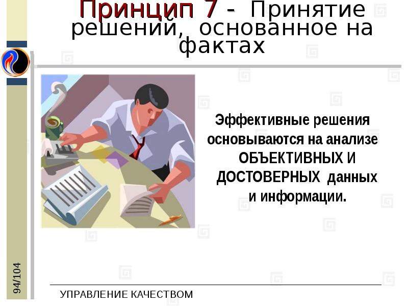 Основанное на фактах. Принятие решений основанных на фактах. Принцип решения основанные на фактах. Решение основанное на фактах. Принцип принятия решений на основе фактов.