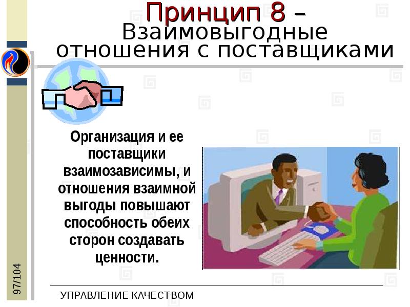 Отношения с поставщиками