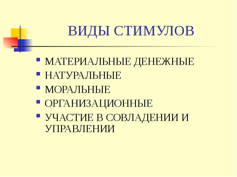 Мотивация труда управленческого персонала презентация