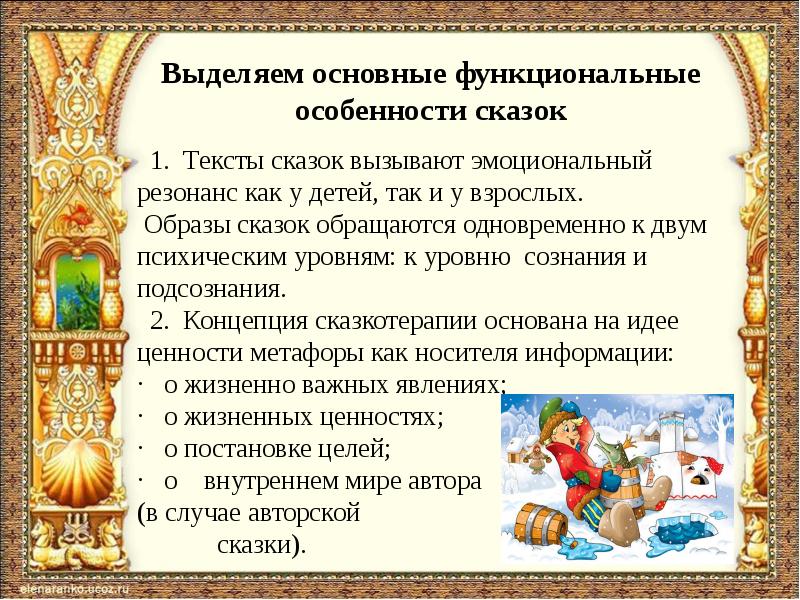 Особенности образов сказки. Сказка текст. Характеристика сказки. Особенности сказочного текста. Основные характеристики сказки.