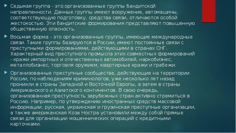 Презентация на тему организованная преступность