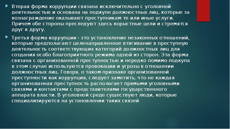 Понятие организованной преступности