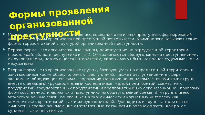 Организованная преступность проект