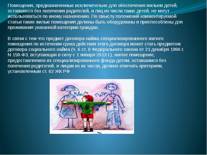 Смысл положения. Социальная защита отдельных категорий граждан. Помещения социальная защита. Понятие и признаки социальной защиты. Порядок обеспечения жильем детей-.