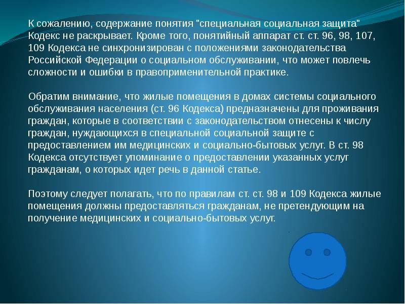 Предоставление защиты. Жилые помещения для социальной защиты отдельных категорий граждан. Понятие и признаки социальной защиты. Нуждающиеся категории граждан. Категории граждан нуждающиеся в социальной защите.