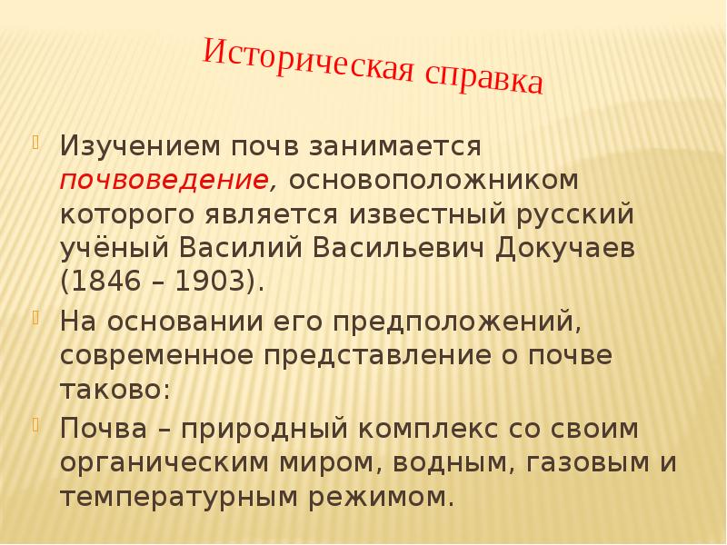 Почва особое природное тело презентация 5 класс