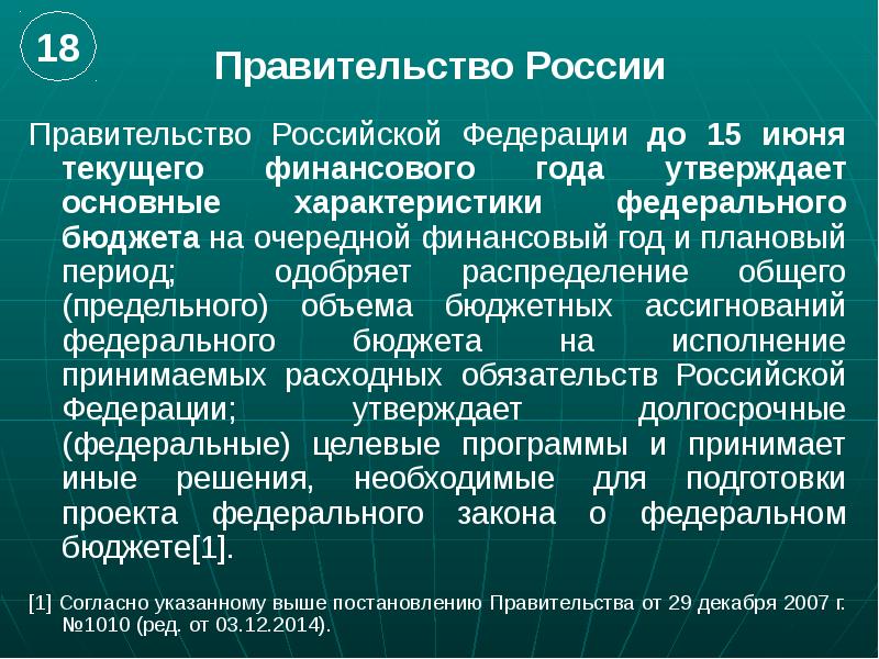 Проект федерального бюджета подлежит рассмотрению в совете федерации