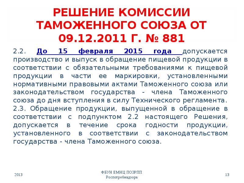 Тр тс 022 2011 действующий