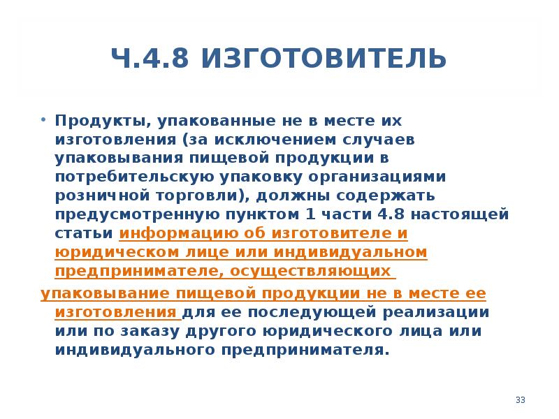 Пунктом предусмотрено. Ст.4 тр ТС 022/2011 аллергены. Тр ТС 022 2011 пищевая. Маркировка пищевой продукции по тр ТС 022/2011. Требования к маркировке пищевой продукции тр ТС 022/2011.