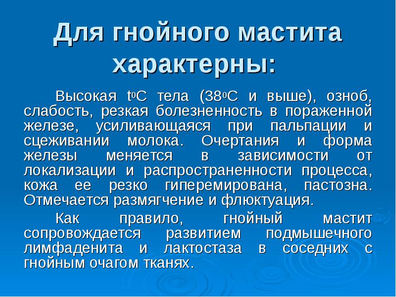 Острый мастит презентация