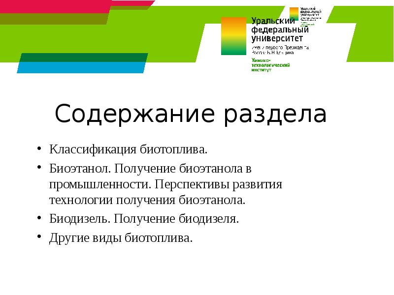 Биотопливо регион перспективного использования. Биотопливо регион перспективного использования
