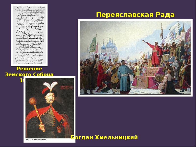 Презентация по истории россии 7 класс внешняя политика россии в 17 веке